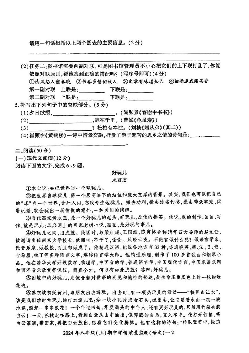 湖南省邵阳市新邵县2024-2025学年八年级上学期11月期中考试语文试题02