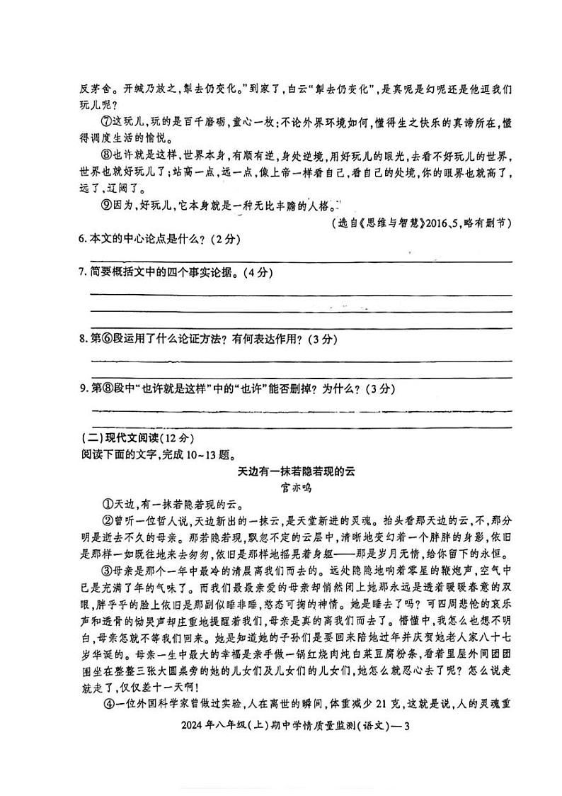 湖南省邵阳市新邵县2024-2025学年八年级上学期11月期中考试语文试题03