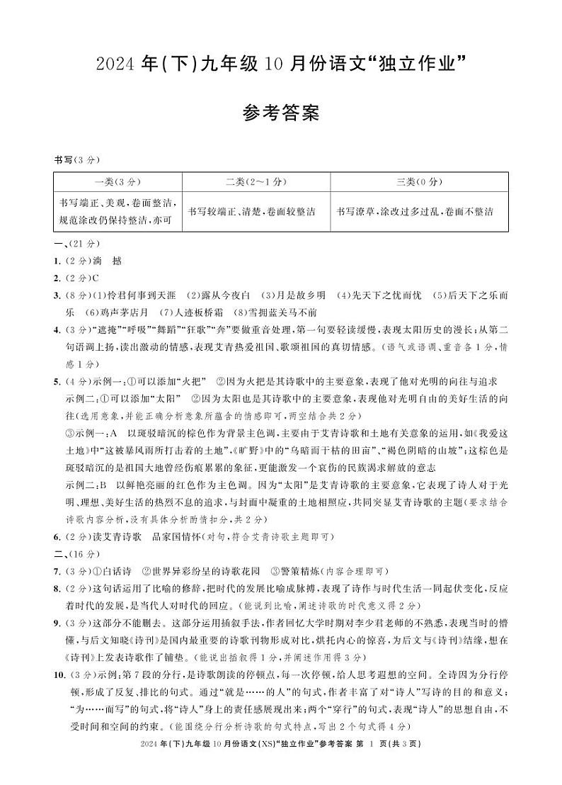 九语萧山月考卷答案1第1页