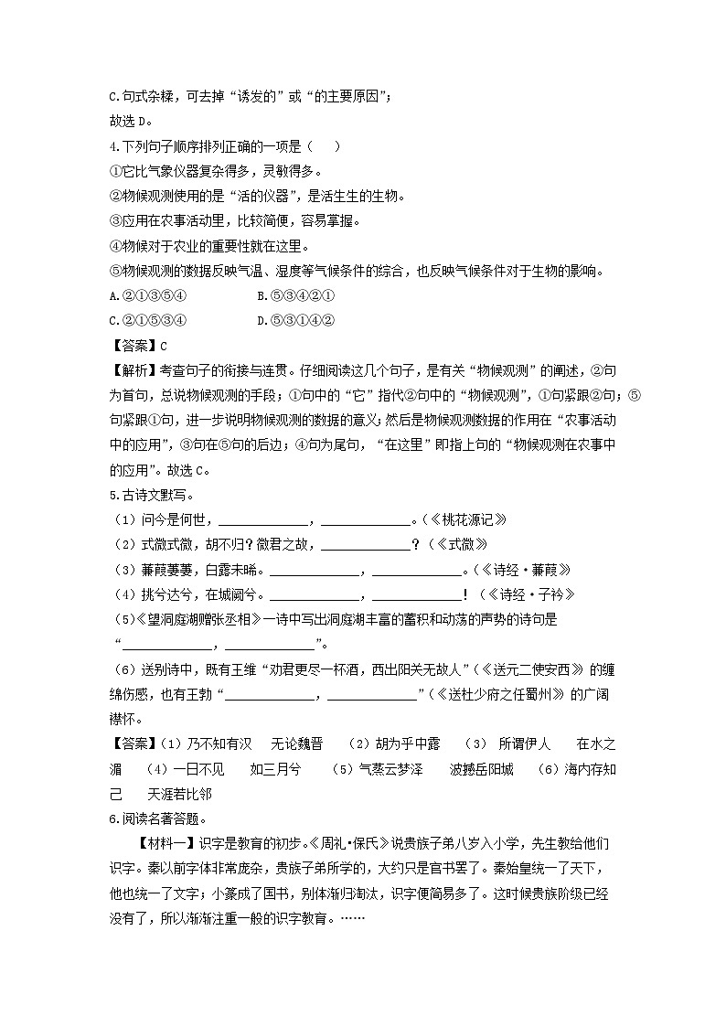 陕西省宝鸡市凤翔区2022-2023学年八年级下学期期中考试语文试卷(解析版)第2页