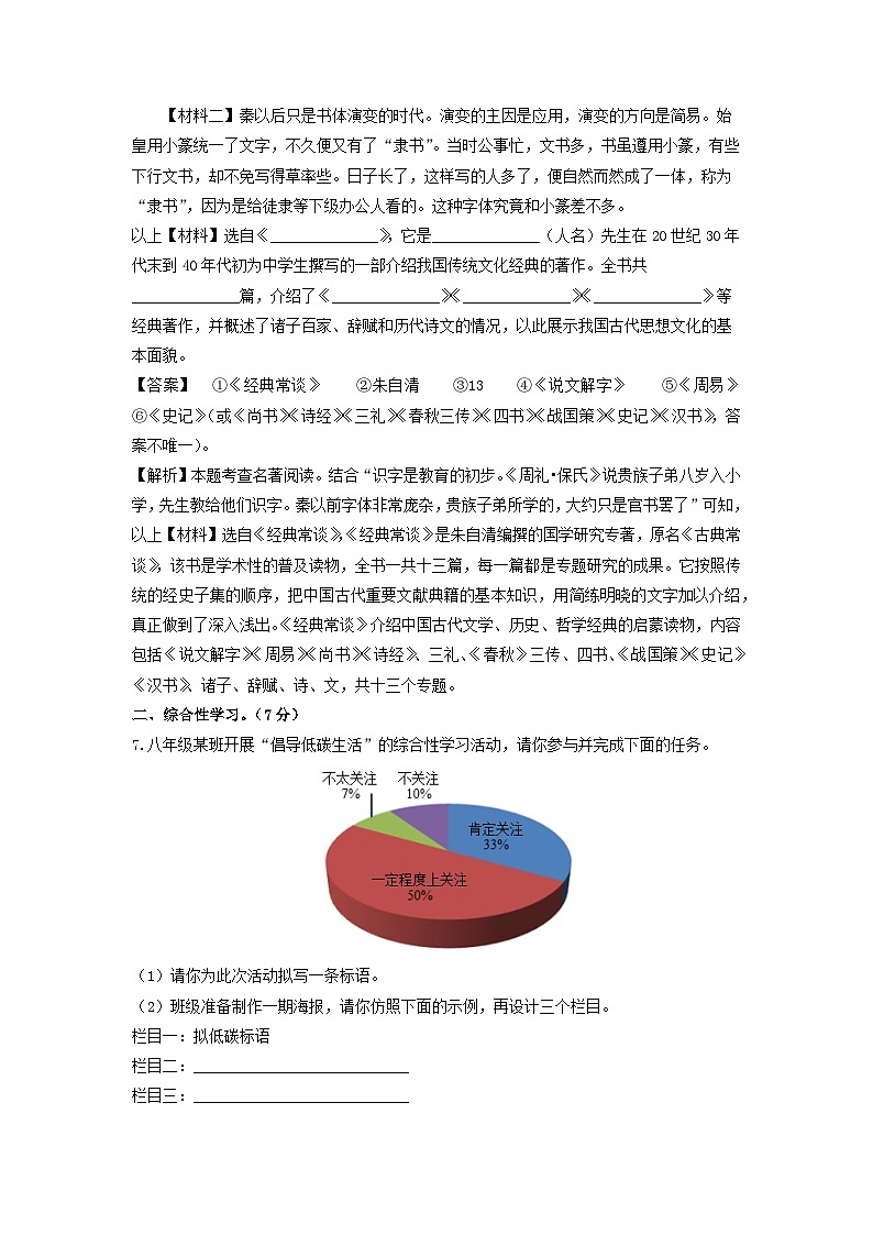 陕西省宝鸡市凤翔区2022-2023学年八年级下学期期中考试语文试卷(解析版)第3页