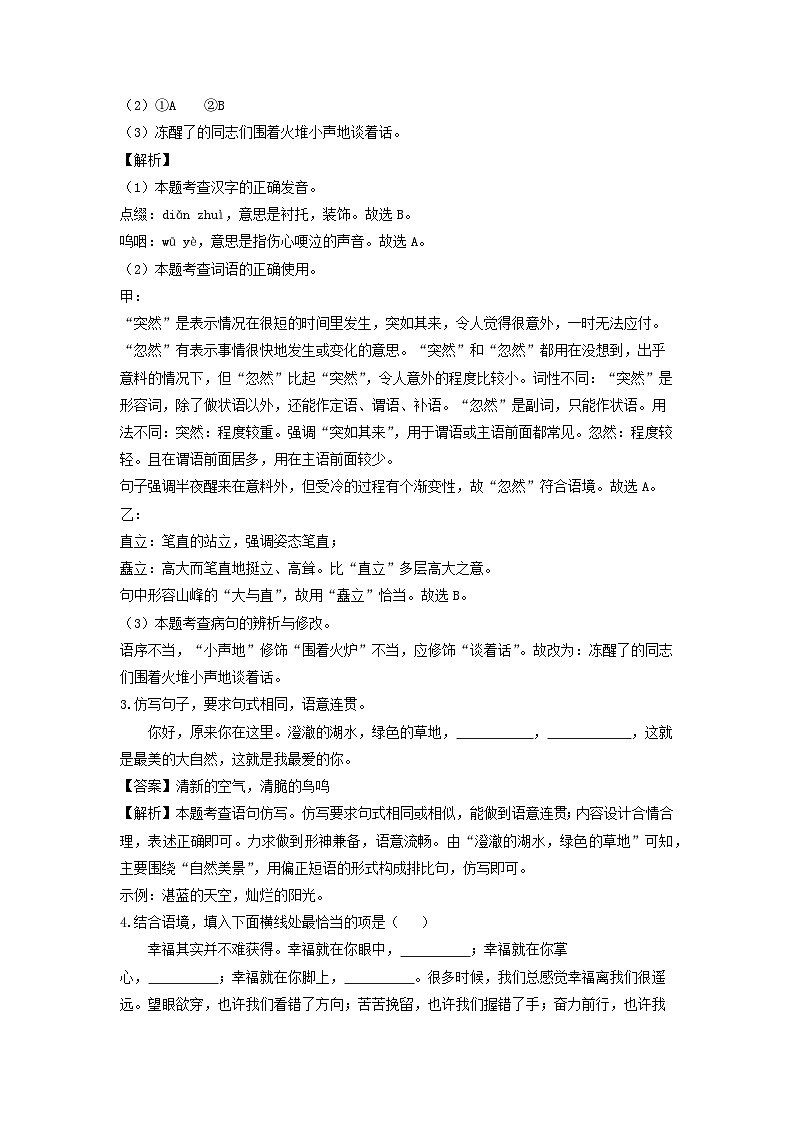 福建省龙岩市上杭县东北片区2022-2023学年七年级下学期期中考试语文试卷(解析版)第2页