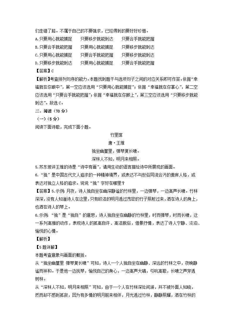 福建省龙岩市上杭县东北片区2022-2023学年七年级下学期期中考试语文试卷(解析版)第3页