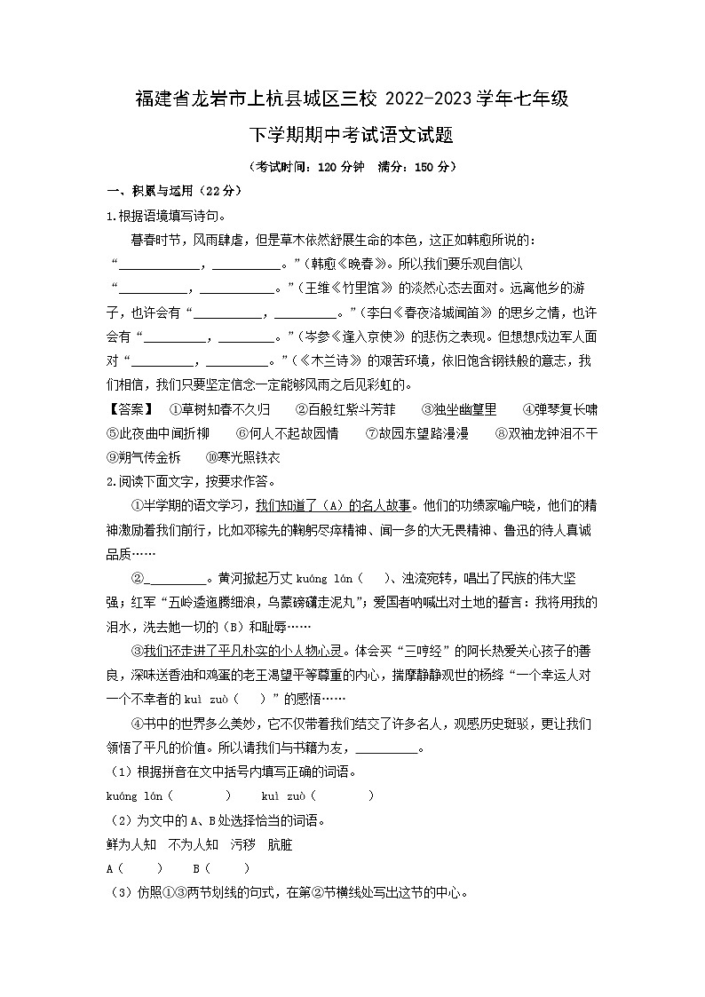 福建省龙岩市上杭县城区三校2022-2023学年七年级下学期期中考试语文试卷(解析版)01