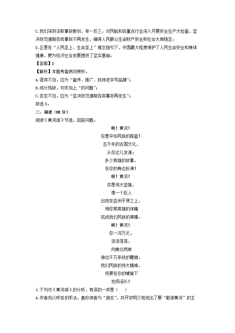 福建省龙岩市上杭县城区三校2022-2023学年七年级下学期期中考试语文试卷(解析版)03