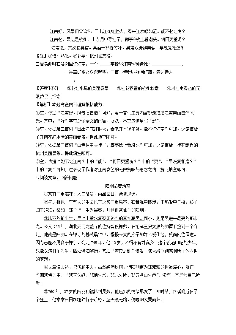 浙江省湖州市长兴县2022-2023学年八年级下学期期中考试语文试卷(解析版)第2页