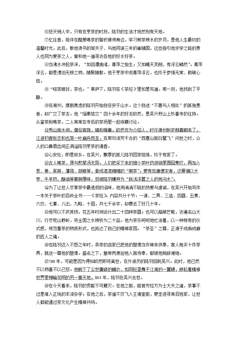 浙江省湖州市长兴县2022-2023学年八年级下学期期中考试语文试卷(解析版)第3页