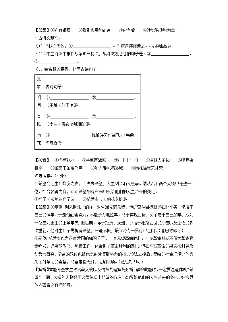 河南省驻马店市上蔡县2022-2023学年七年级下学期期中考试语文试卷(解析版)第2页
