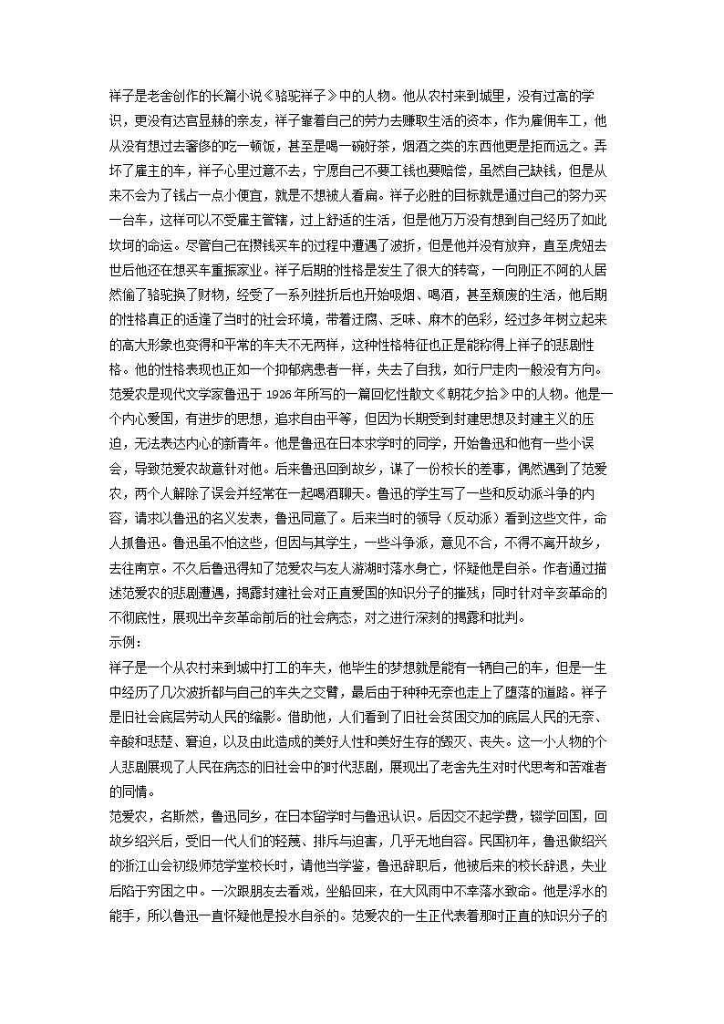 河南省驻马店市上蔡县2022-2023学年七年级下学期期中考试语文试卷(解析版)第3页