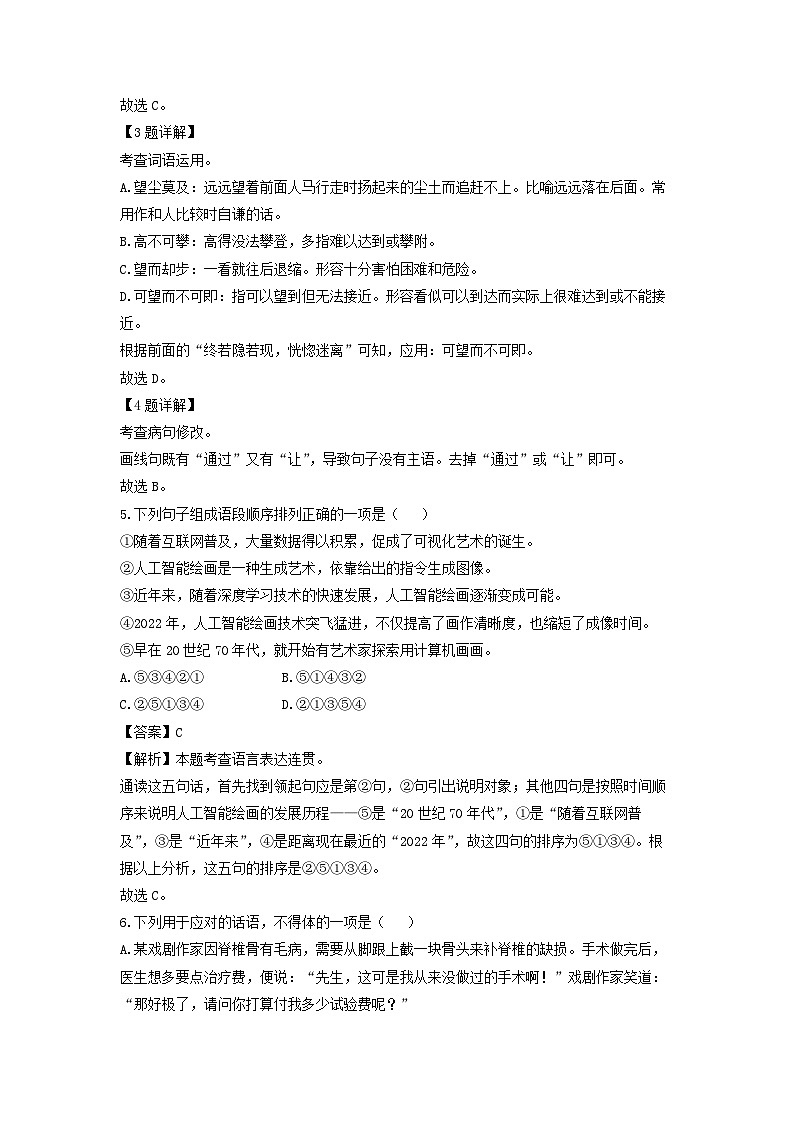 江西省九江市修水县2022-2023学年八年级下学期期中考试语文试卷(解析版)第2页