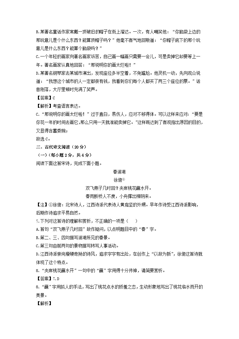 江西省九江市修水县2022-2023学年八年级下学期期中考试语文试卷(解析版)第3页