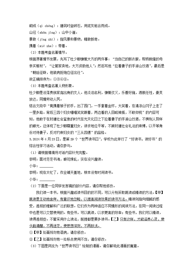 安徽省滁州市凤阳县2024年中考一模语文试卷(解析版)第2页