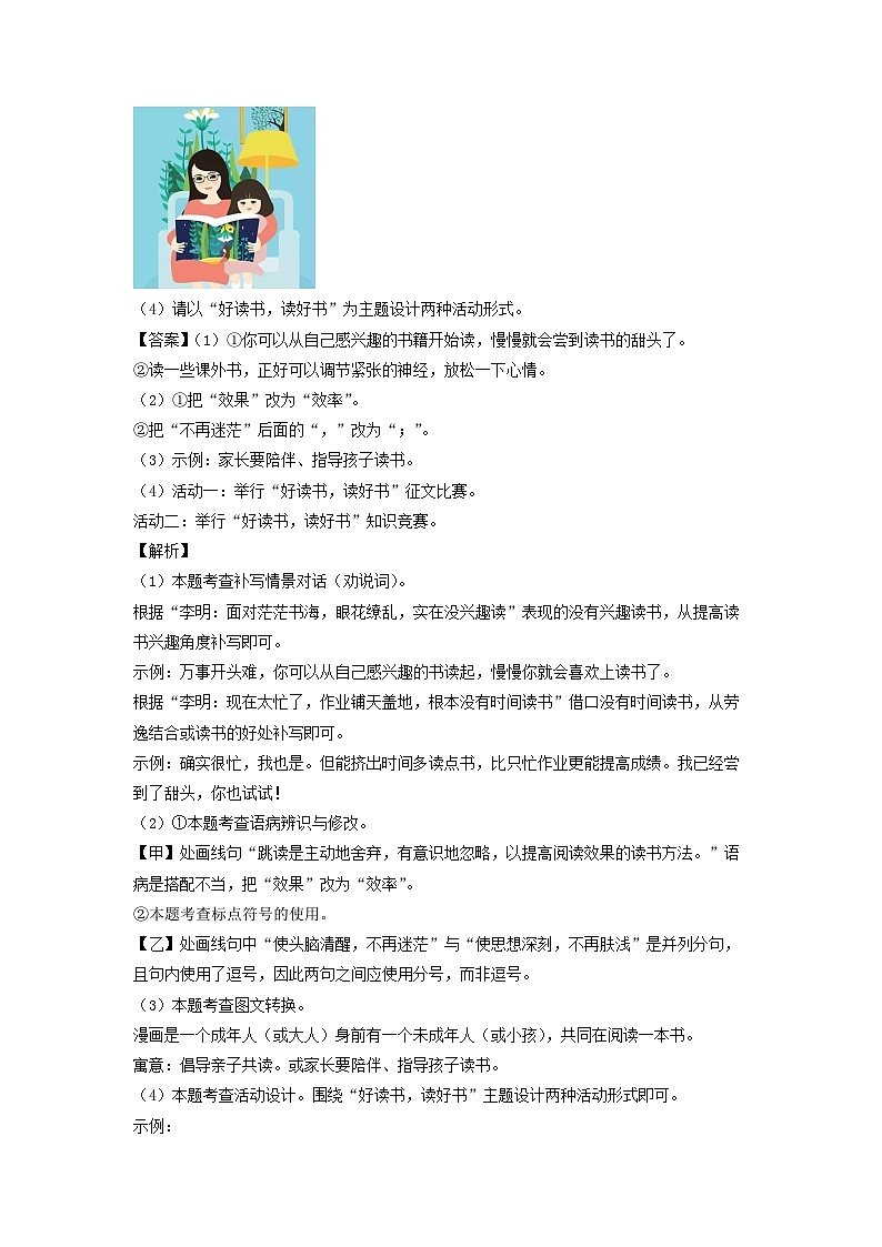 安徽省滁州市凤阳县2024年中考一模语文试卷(解析版)第3页
