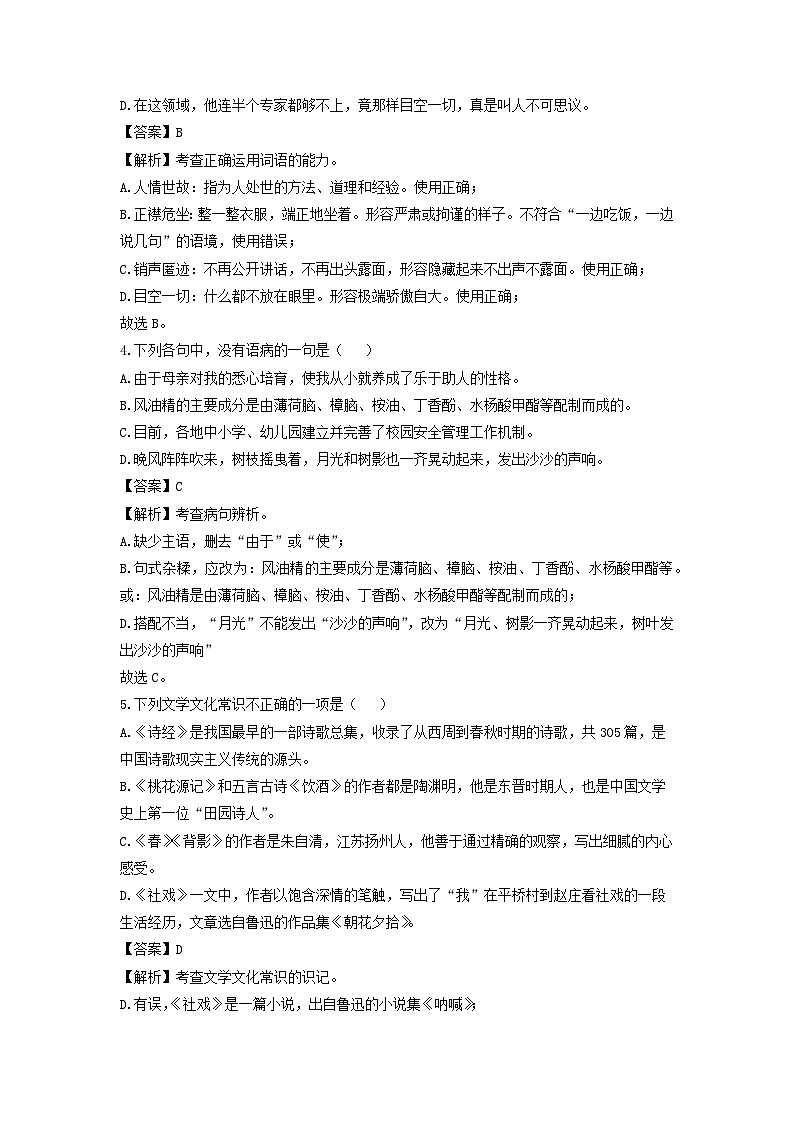 四川省绵阳市江油市2022-2023学年八年级下学期期中考试语文试卷(解析版)第2页