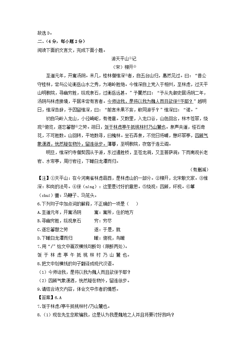 四川省绵阳市江油市2022-2023学年八年级下学期期中考试语文试卷(解析版)第3页