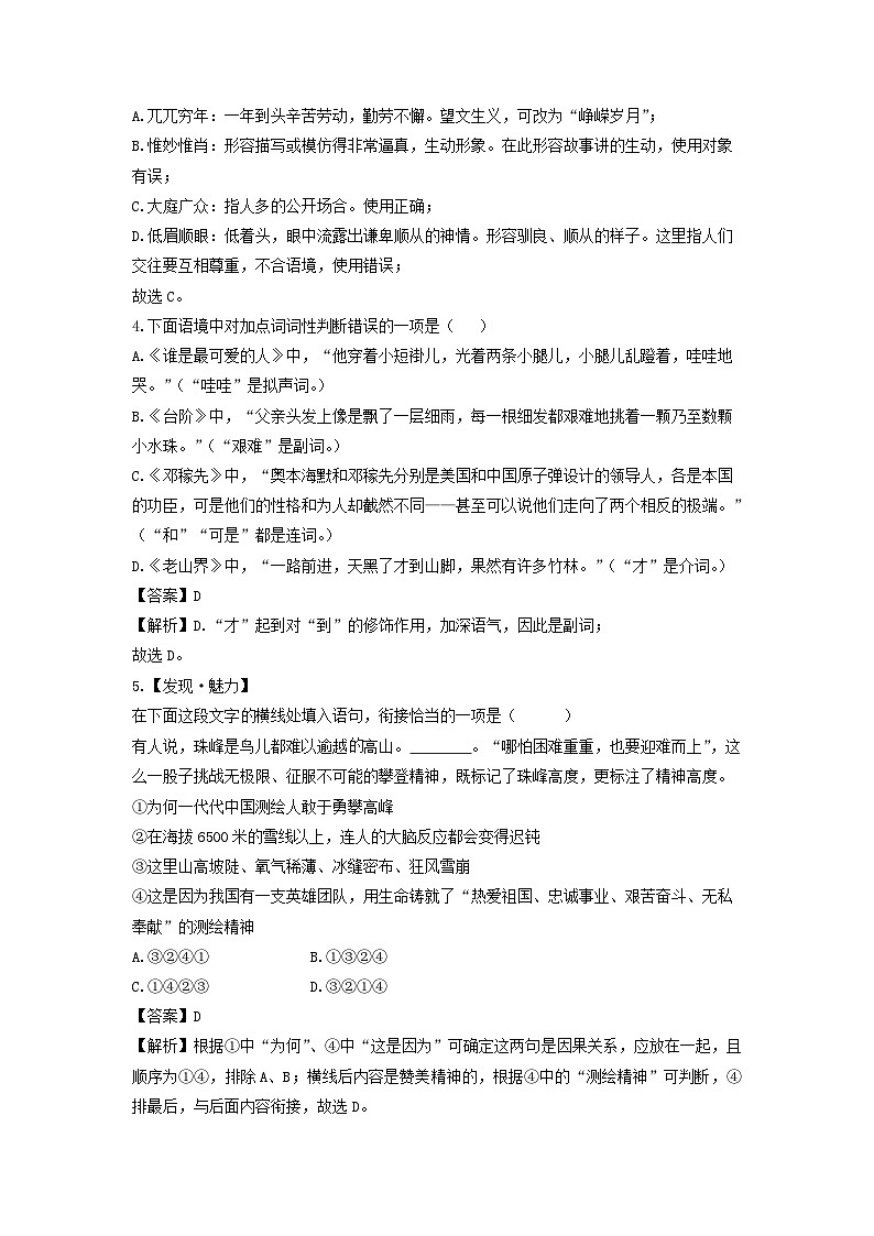 山东省潍坊市潍城区2022-2023学年七年级下学期期中考试语文试卷(解析版)第2页