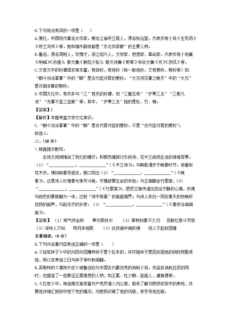 山东省潍坊市潍城区2022-2023学年七年级下学期期中考试语文试卷(解析版)第3页