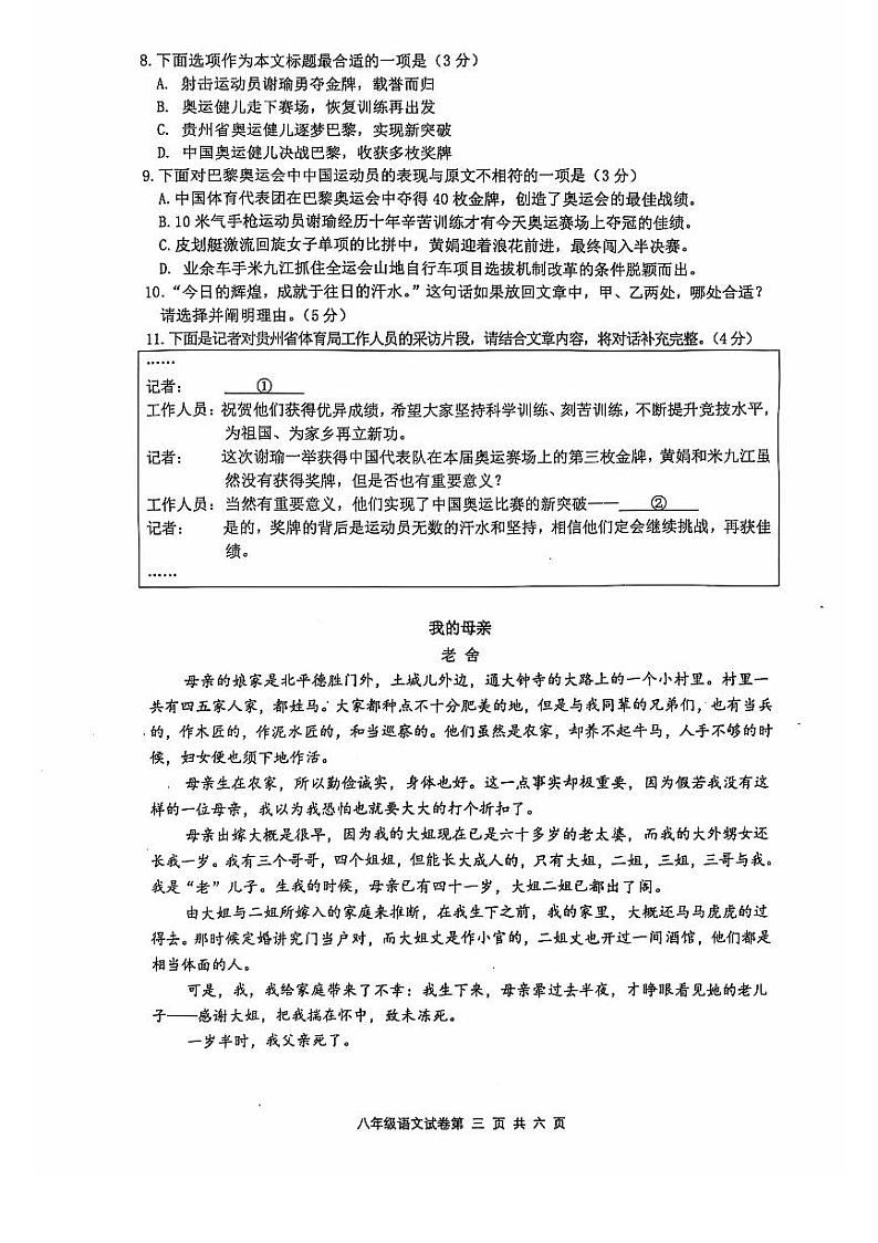 2024-2025秋季学期铜仁市碧江区八年级上册部编版 期中测试试卷+答题卡第2页