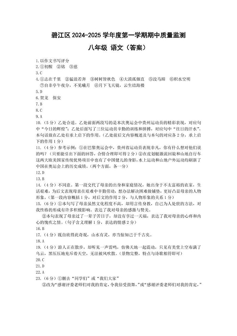 八年级 语文答案第1页