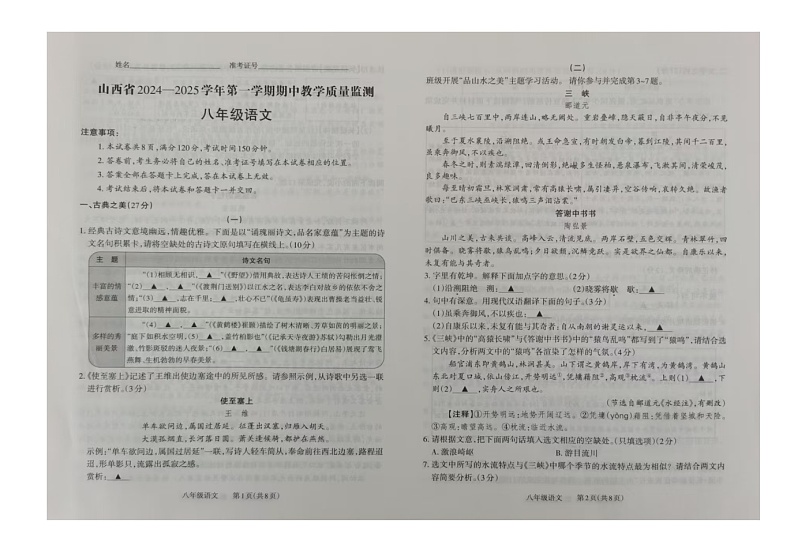 2024——2025学年第一学期八年级期中语文试卷第1页