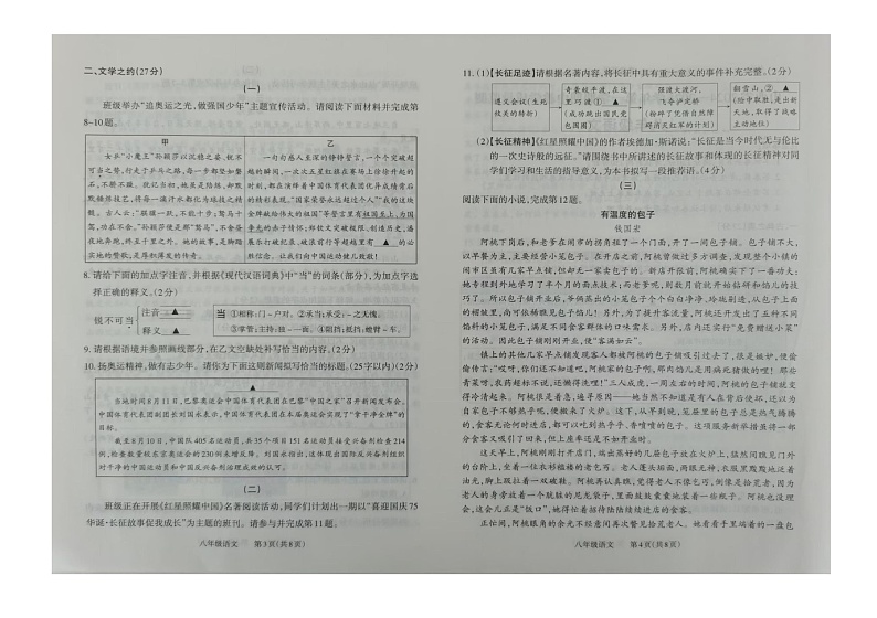 2024——2025学年第一学期八年级期中语文试卷第2页