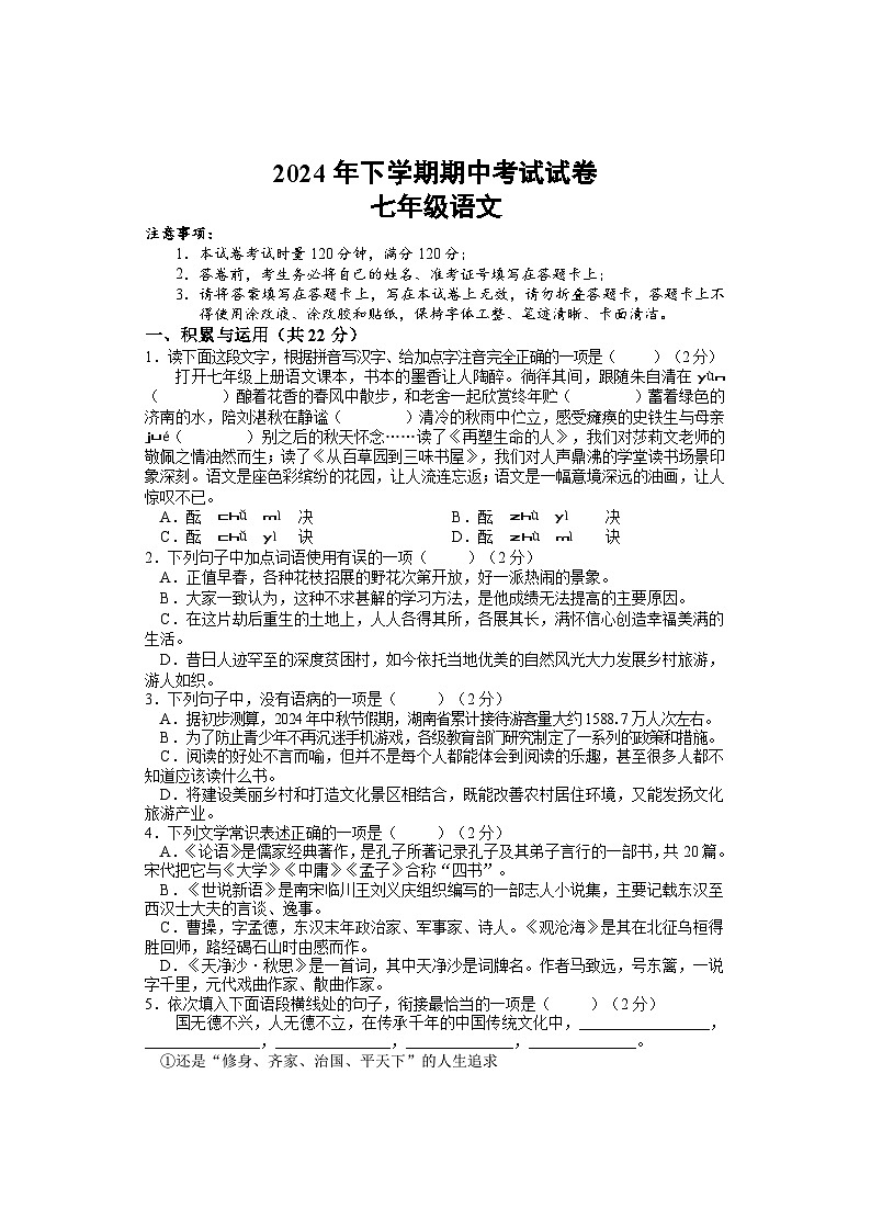 期中考试 七年级语文 排2(1)第1页