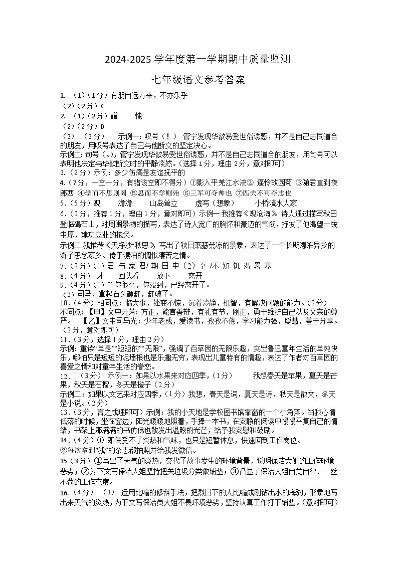七年級(jí)語(yǔ)文參考答案（定）第1頁(yè)