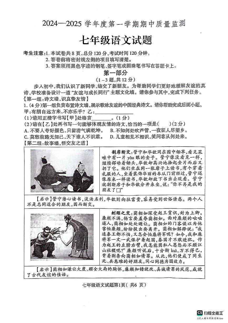 河北省保定市定州市2024-2025學(xué)年七年級(jí)上學(xué)期期中考試語(yǔ)文試卷第1頁(yè)