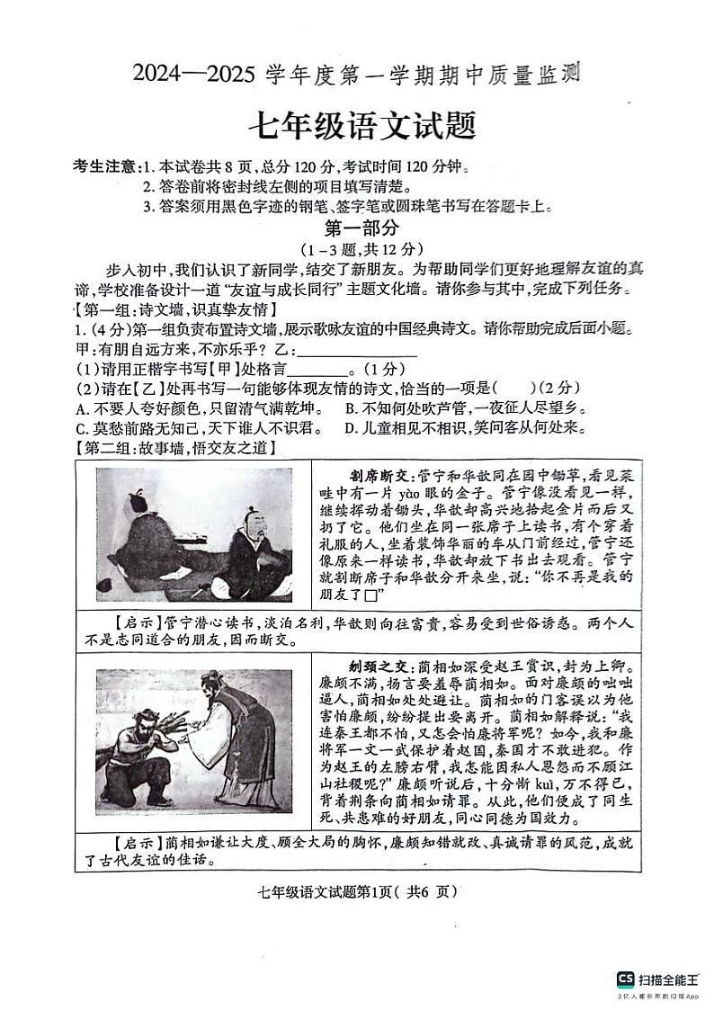 河北省保定市定州市2024-2025学年七年级上学期期中考试语文试卷第1页
