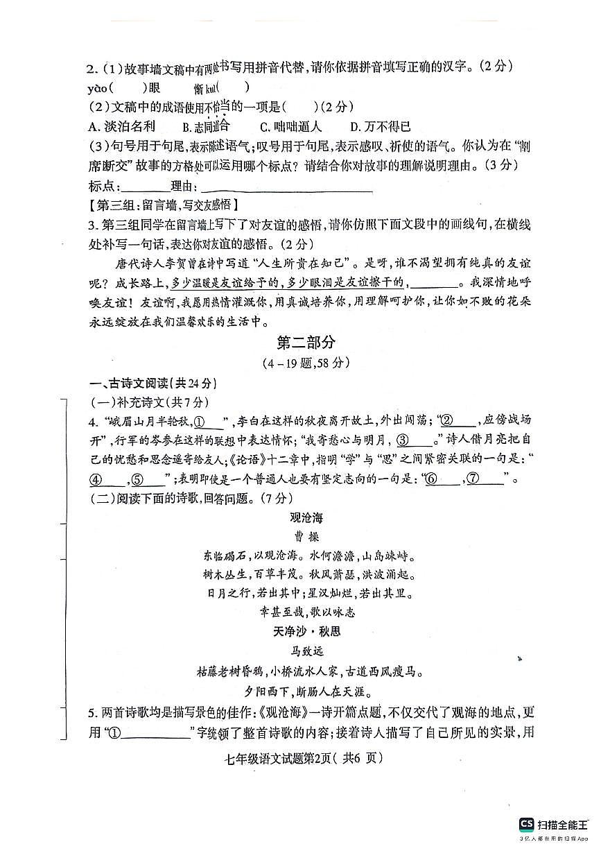 河北省保定市定州市2024-2025學(xué)年七年級(jí)上學(xué)期期中考試語(yǔ)文試卷第2頁(yè)