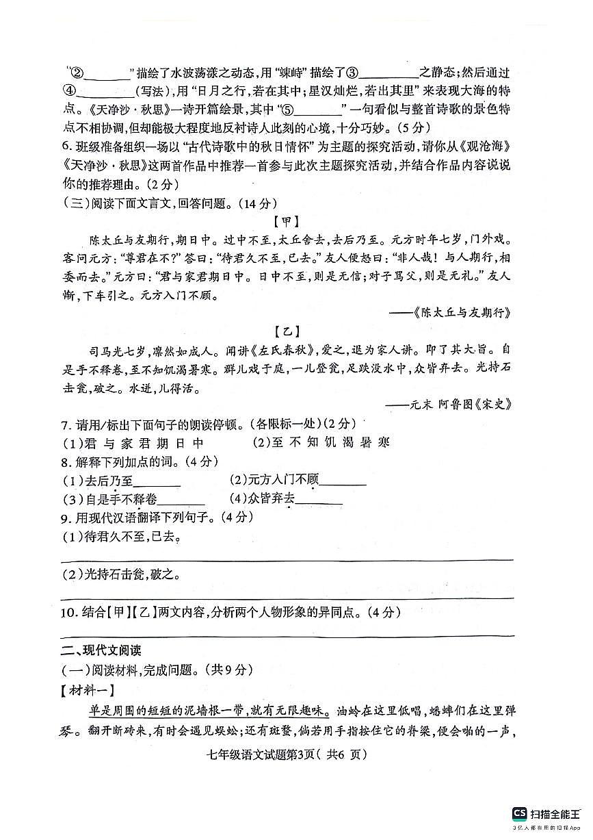 河北省保定市定州市2024-2025學(xué)年七年級(jí)上學(xué)期期中考試語(yǔ)文試卷第3頁(yè)