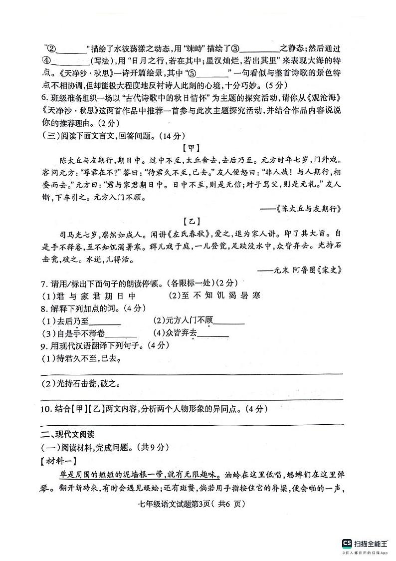 河北省保定市定州市2024-2025学年七年级上学期期中考试语文试卷第3页