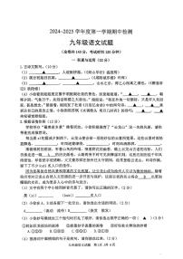 江蘇省徐州市2024-2025學(xué)年九年級(jí)上學(xué)期期中檢測(cè)語(yǔ)文試卷（含答案）