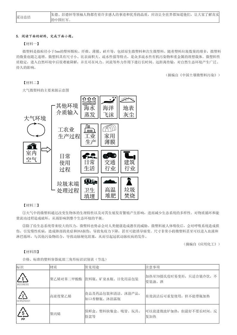 2024~2025学年10月陕西安康旬阳县旬阳县公馆初级中学初二上学期月考语文试卷(原题+解析版)第2页