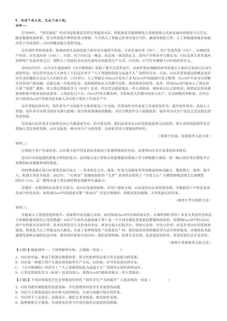 2024~2025学年广东广州荔湾区广州市第一中学初二上学期期中真题语文试卷(原题+解析版)03