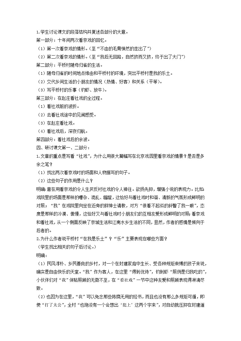 教案:部编版初中语文八年级从下册第一单元第1课 社戏02