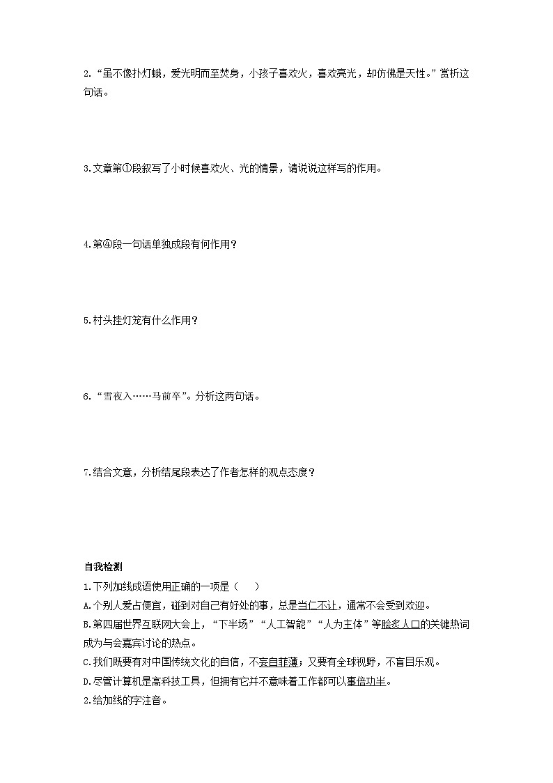 学案:部编版初中语文八年级从下册第一单元第4课 灯笼第2页