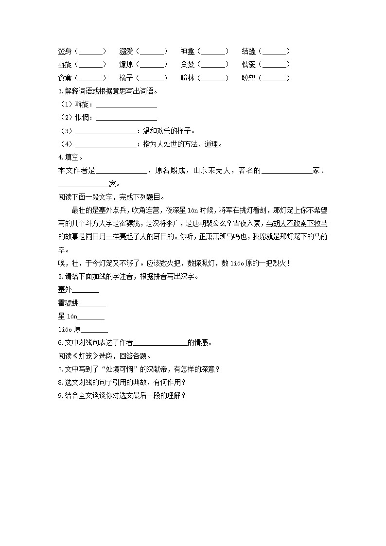 学案:部编版初中语文八年级从下册第一单元第4课 灯笼第3页