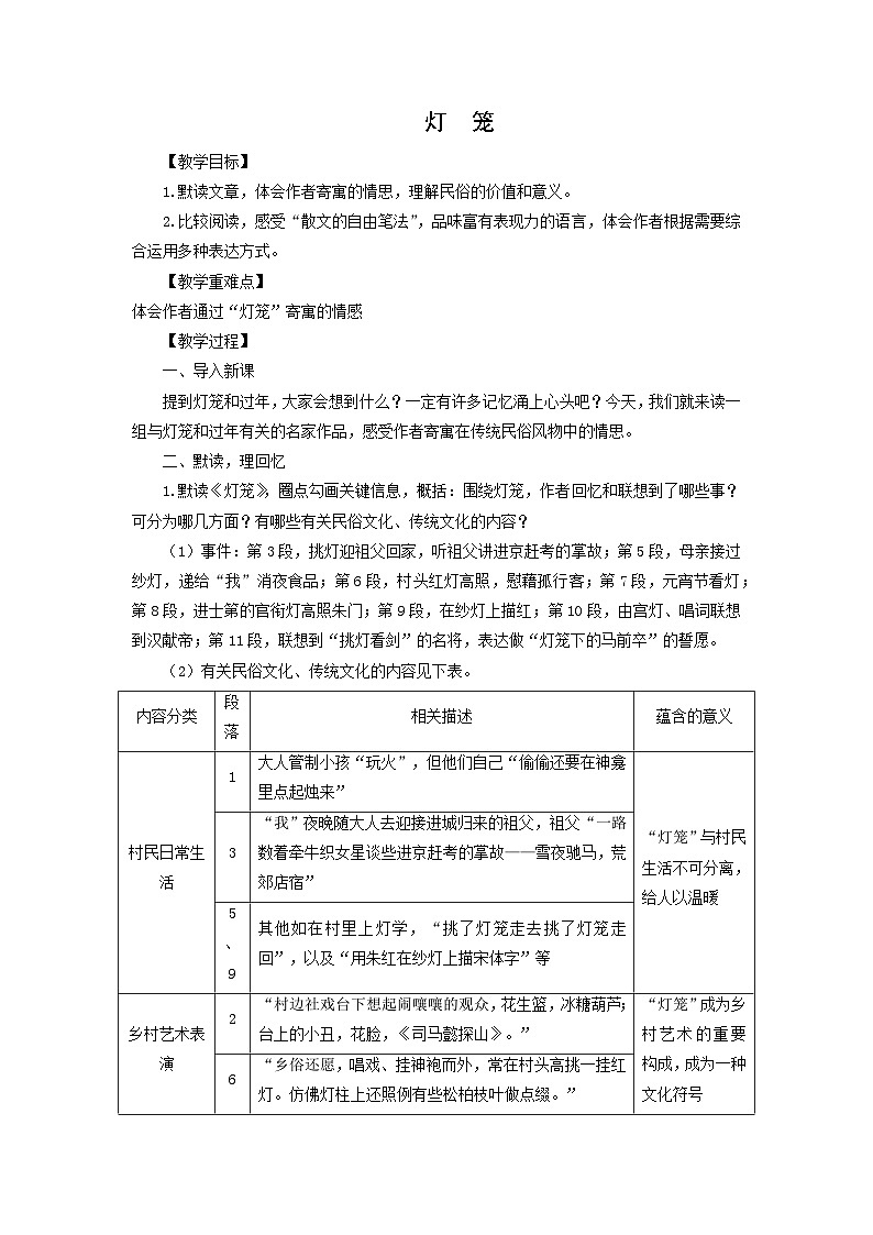 教案:部编版初中语文八年级从下册第一单元第4课 灯笼第1页