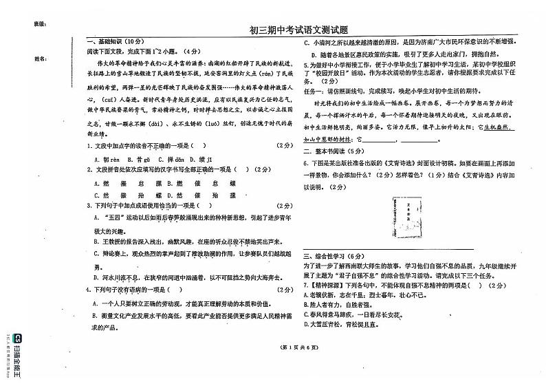 黑龙江省绥化市第八中学2024-2025学年九年级上学期期中语文试卷第1页