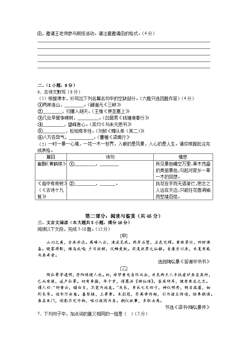 永平片2024学年第一学期期中学情调查——八年级语文问卷第2页