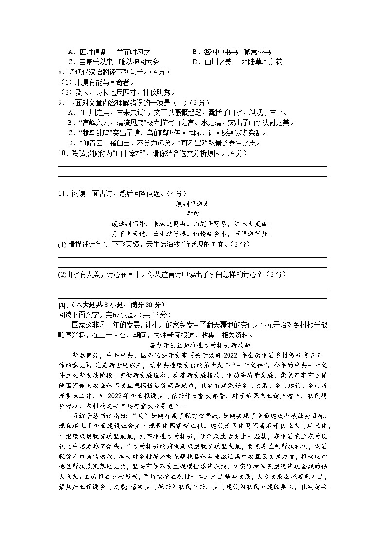 永平片2024学年第一学期期中学情调查——八年级语文问卷第3页