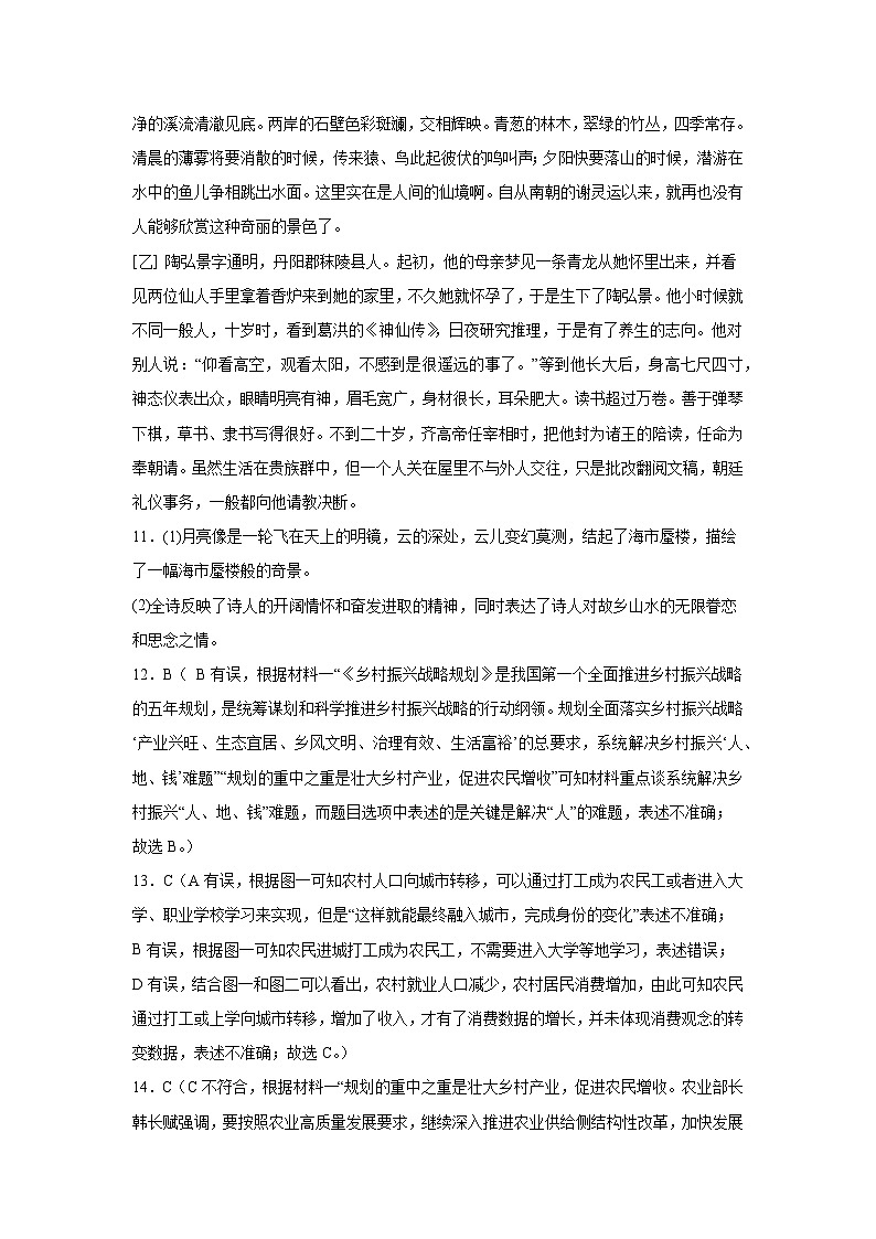 永平片2024学年第一学期期中学情调查——八年级语文答案第3页
