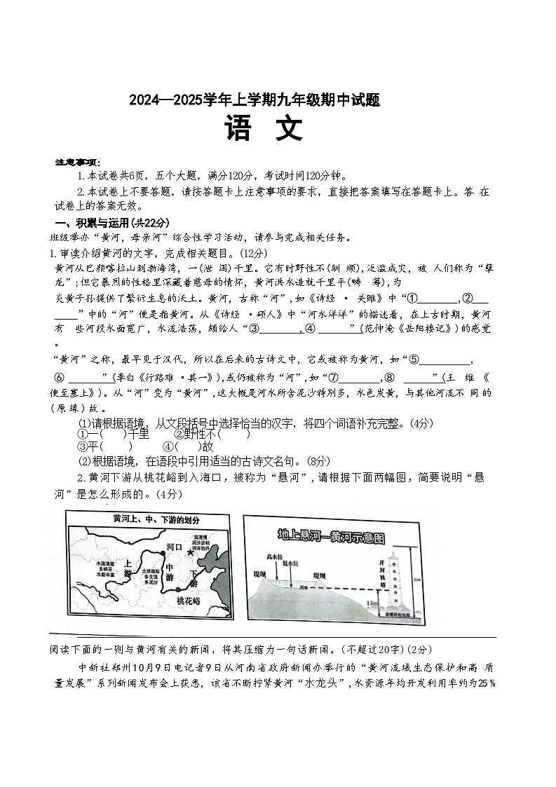 河南省郑州市二七区2024-2025学年九年级上学期11月期中考试语文试题第1页