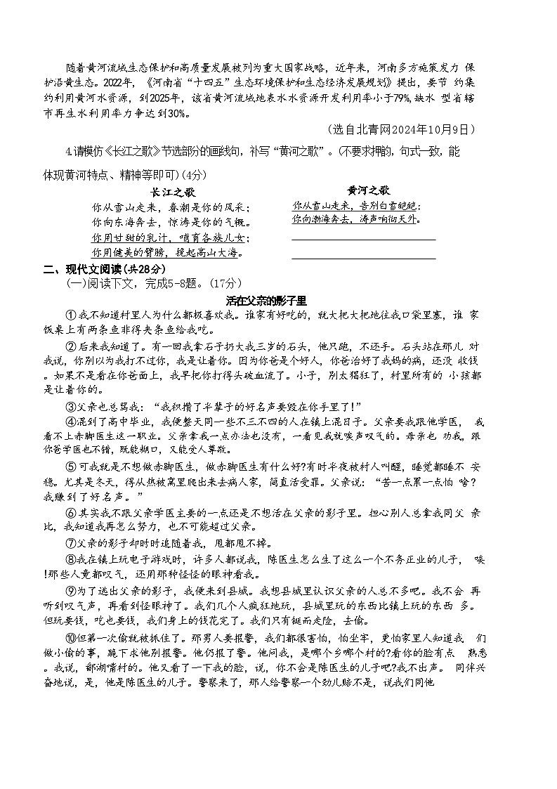 河南省郑州市二七区2024-2025学年九年级上学期11月期中考试语文试题第2页