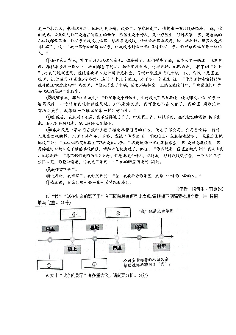 河南省郑州市二七区2024-2025学年九年级上学期11月期中考试语文试题第3页