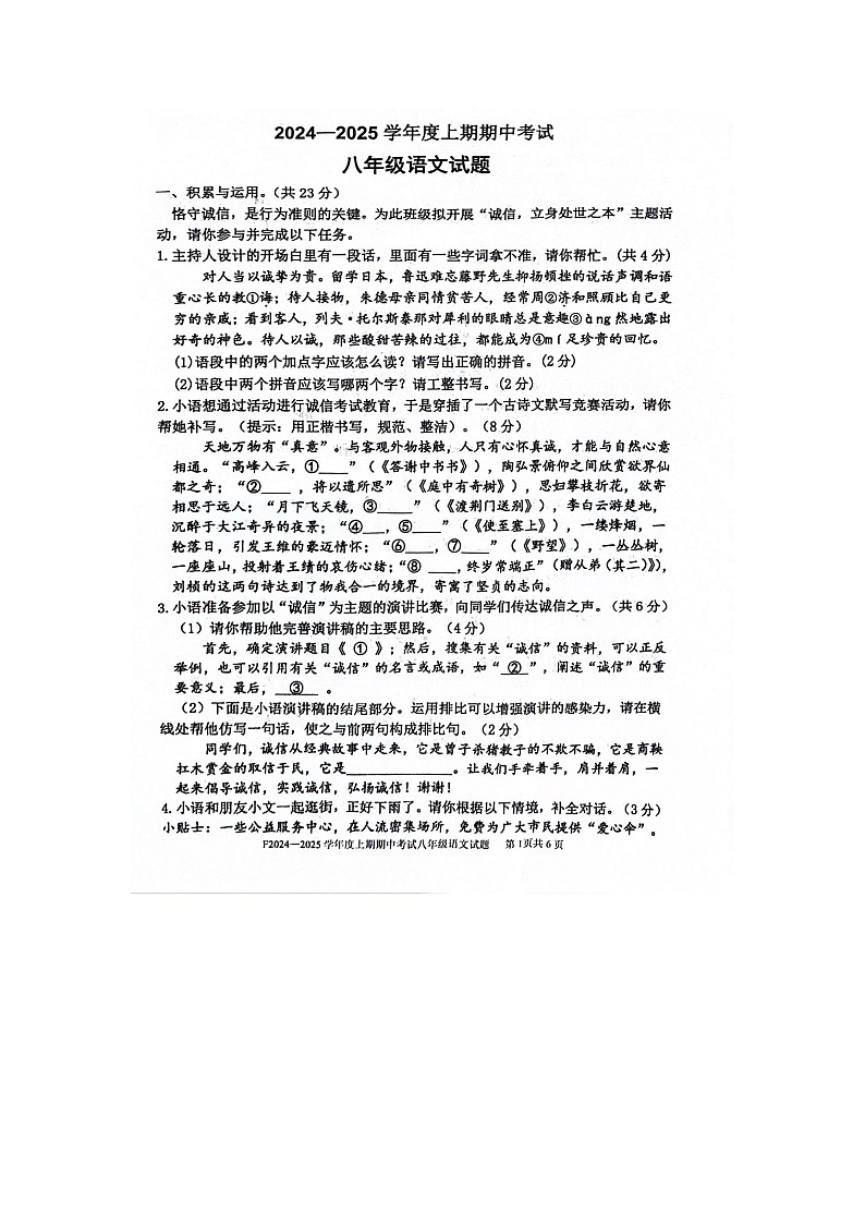河南省周口市扶沟县2024-2025学年八年级上学期11月期中语文试题01