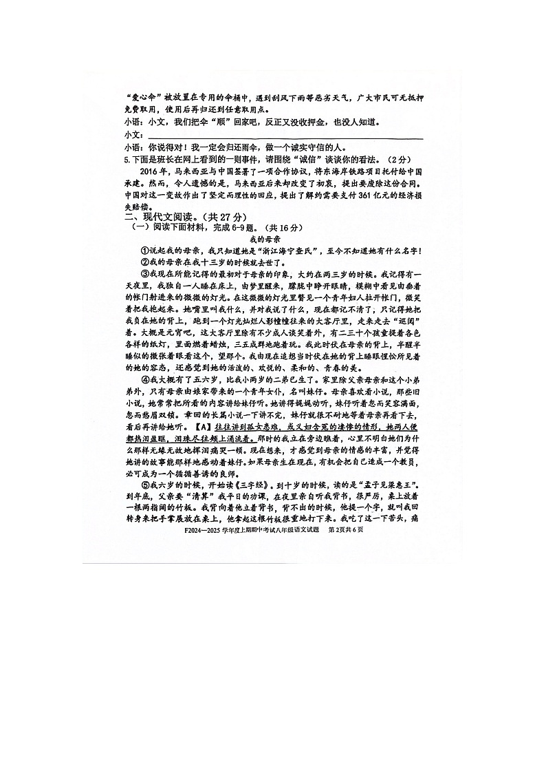 河南省周口市扶沟县2024-2025学年八年级上学期11月期中语文试题02