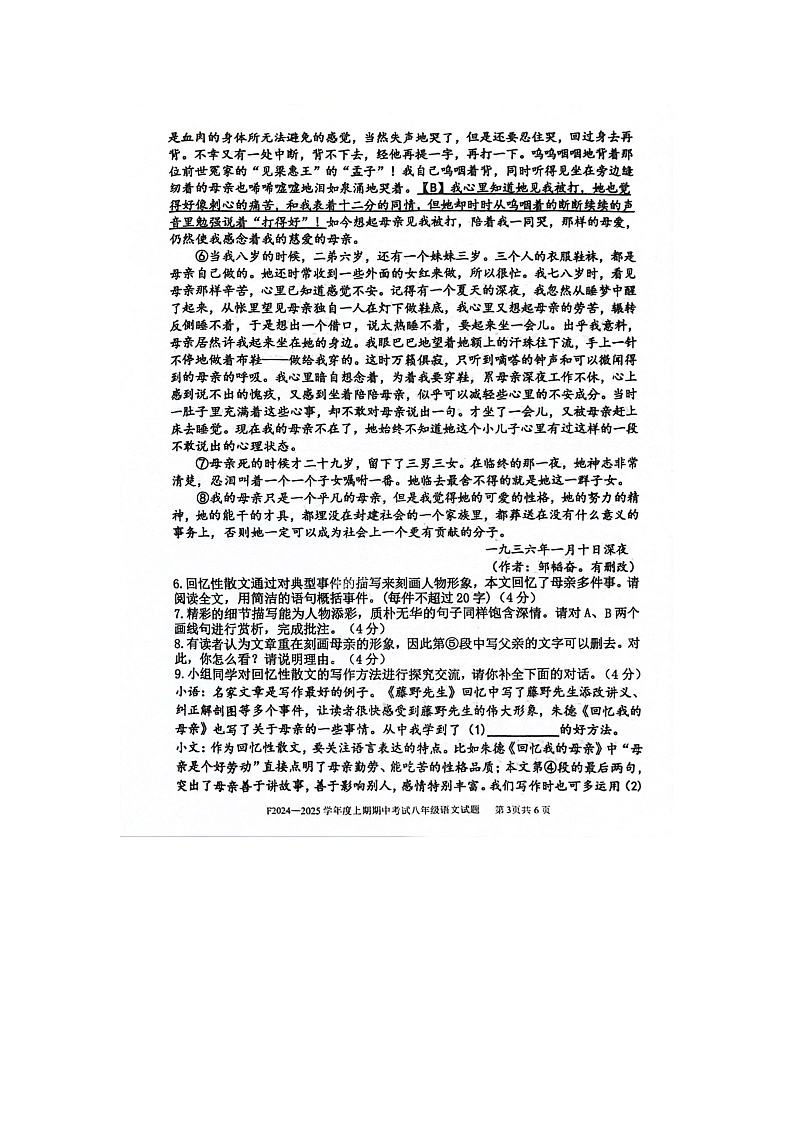 河南省周口市扶沟县2024-2025学年八年级上学期11月期中语文试题03