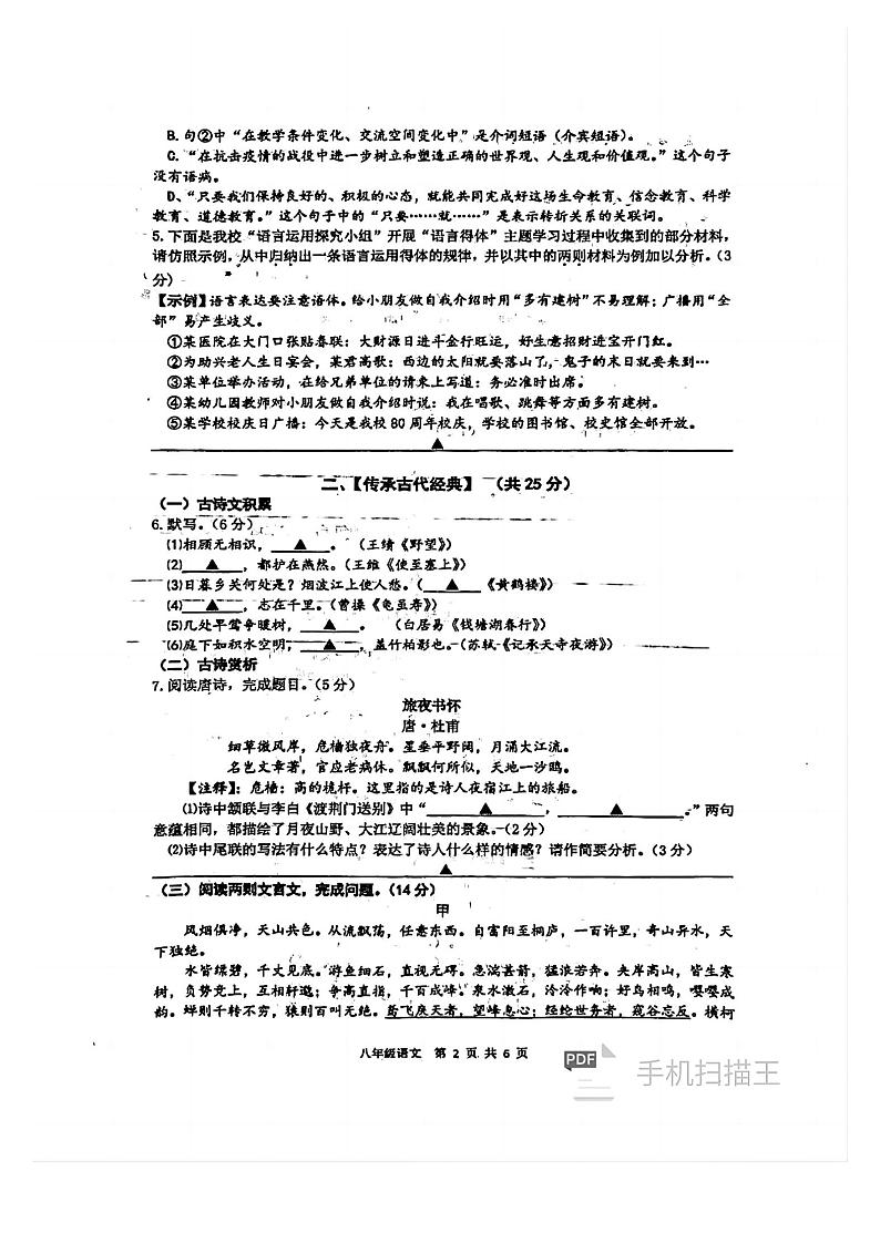 江苏省常州市兰陵中学2024—2025学年八年级上学期期中考试语文试题02